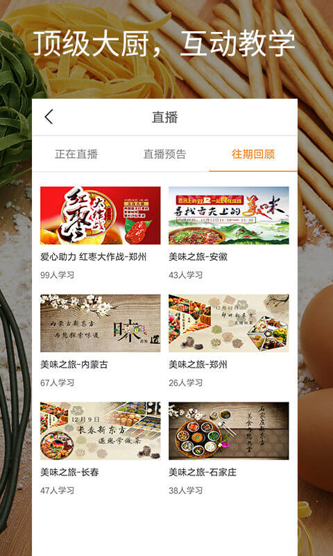 美味学院app下载软件_下载美味学院app免费v1.6.3