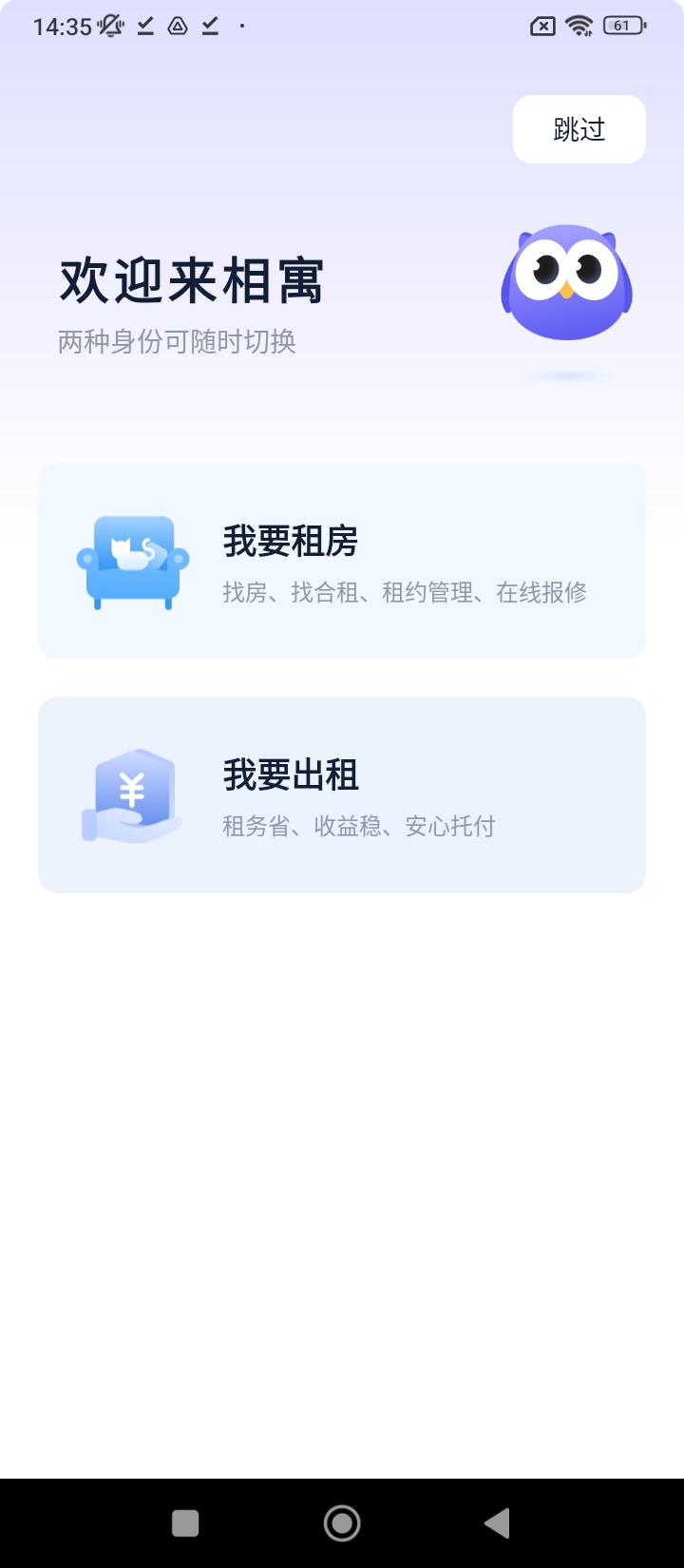 相寓租房下载_下载相寓租房安卓最新版v5.4.1