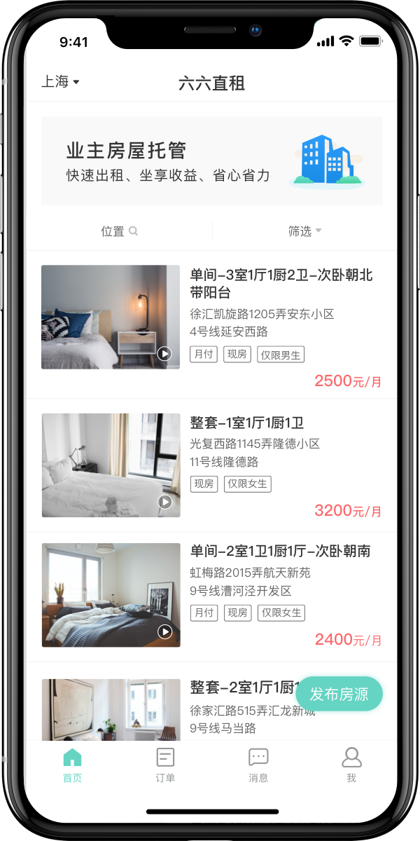 六六找房正版_正版六六找房appv9.8.1
