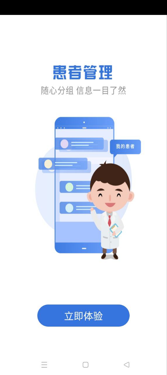 航医通医生版最新免费安装_新航医通医生版手机版v1.7.9