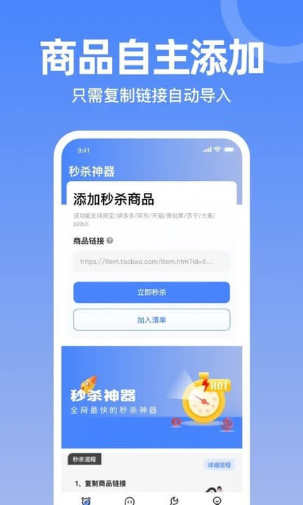 秒杀神器软件_2025秒杀神器最新版本v1.00.4