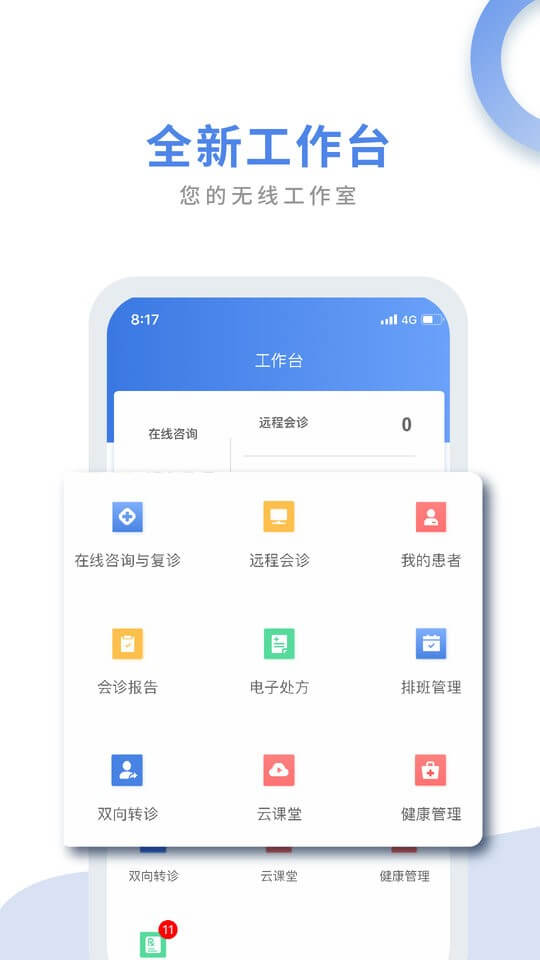 航医通医生版最新免费安装_新航医通医生版手机版v1.7.9