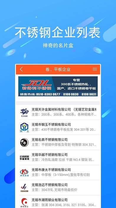 买卖不锈钢app最新下载_下载买卖不锈钢免费版v5.8.0