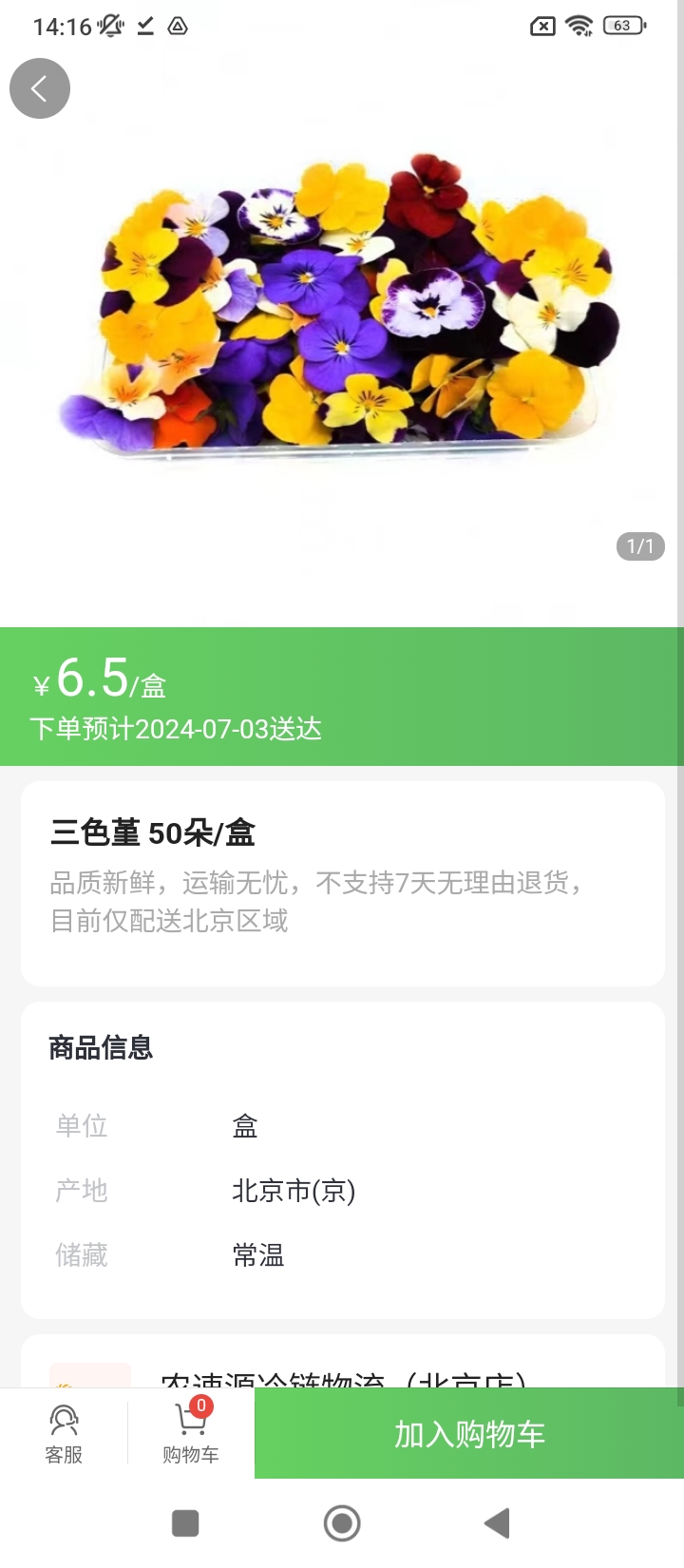 益鲜优选apk安卓下载_下载益鲜优选2025软件v2.7.3