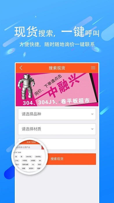 买卖不锈钢app最新下载_下载买卖不锈钢免费版v5.8.0