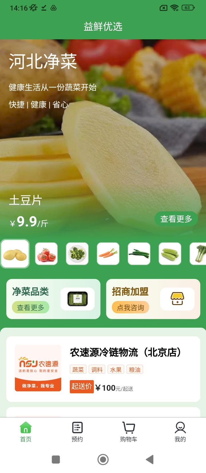 益鲜优选apk安卓下载_下载益鲜优选2025软件v2.7.3