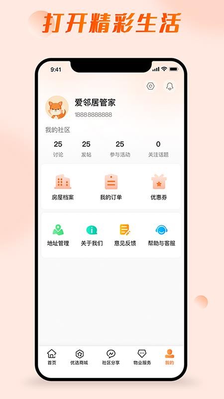 爱邻居app安卓_下载爱邻居免费安卓v3.3.8