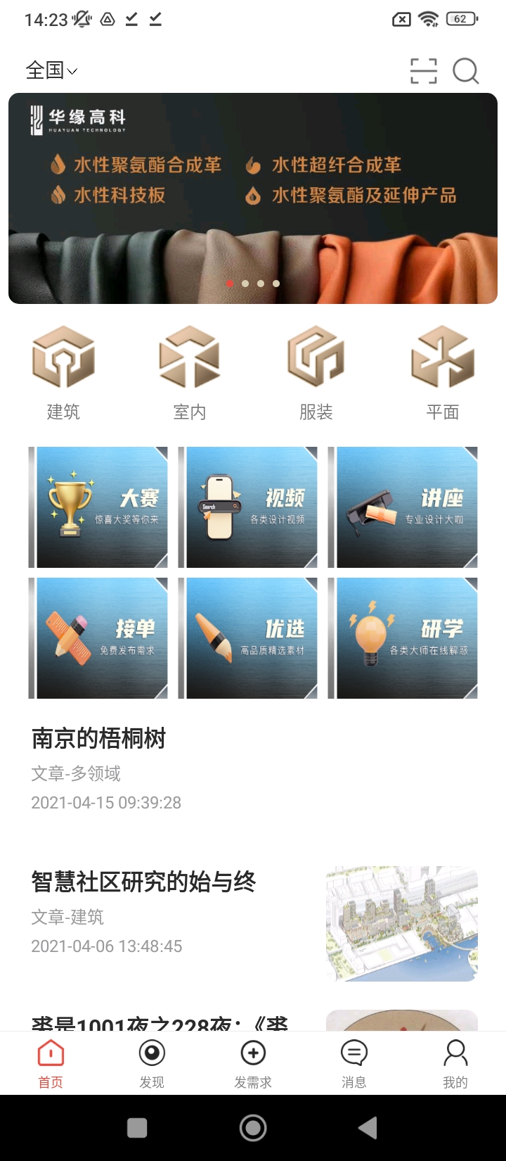 设计院2025下载安卓_设计院软件免费版v4.12.0