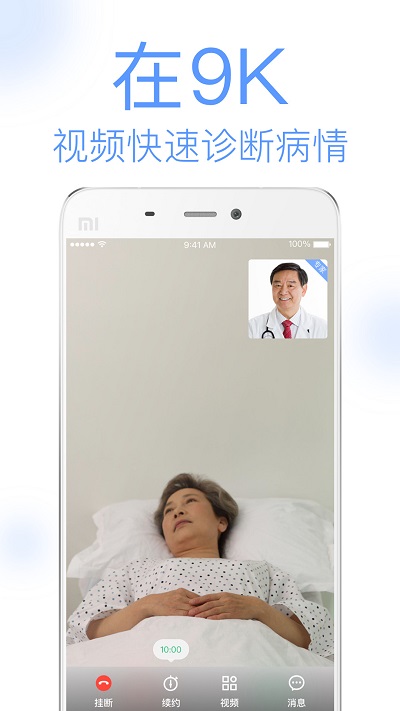 9K医生app_下载9K医生APPv2.5.4
