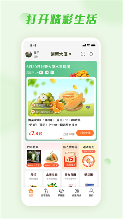 爱邻居app安卓_下载爱邻居免费安卓v3.3.8