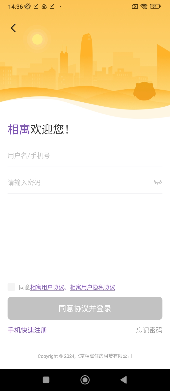 相寓租房下载_下载相寓租房安卓最新版v5.4.1