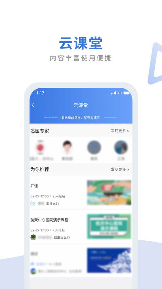 航医通医生版最新免费安装_新航医通医生版手机版v1.7.9