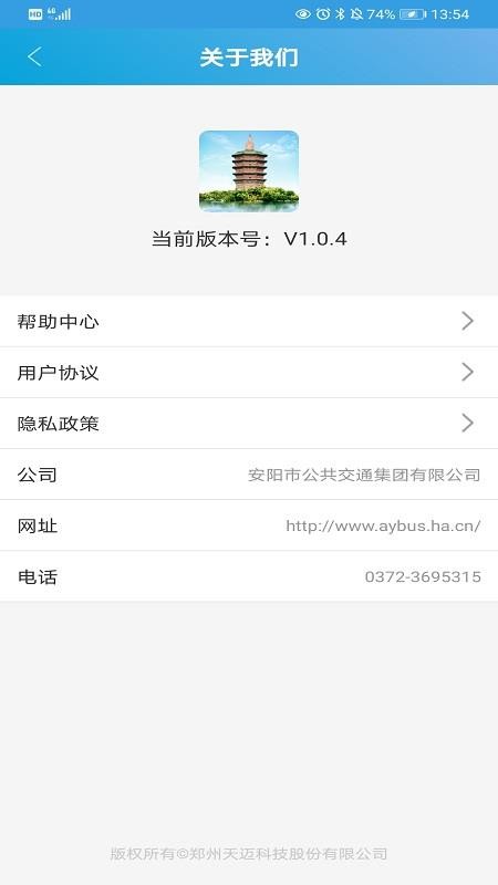 安阳行软件下载_安阳行最新版v1.1.2