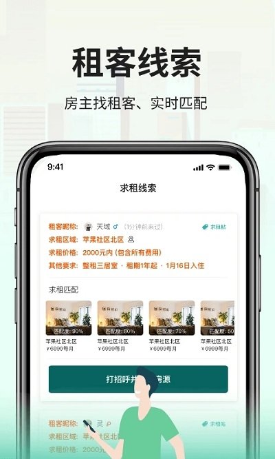 拼室友手机安装_下载安装拼室友appv2.6.7