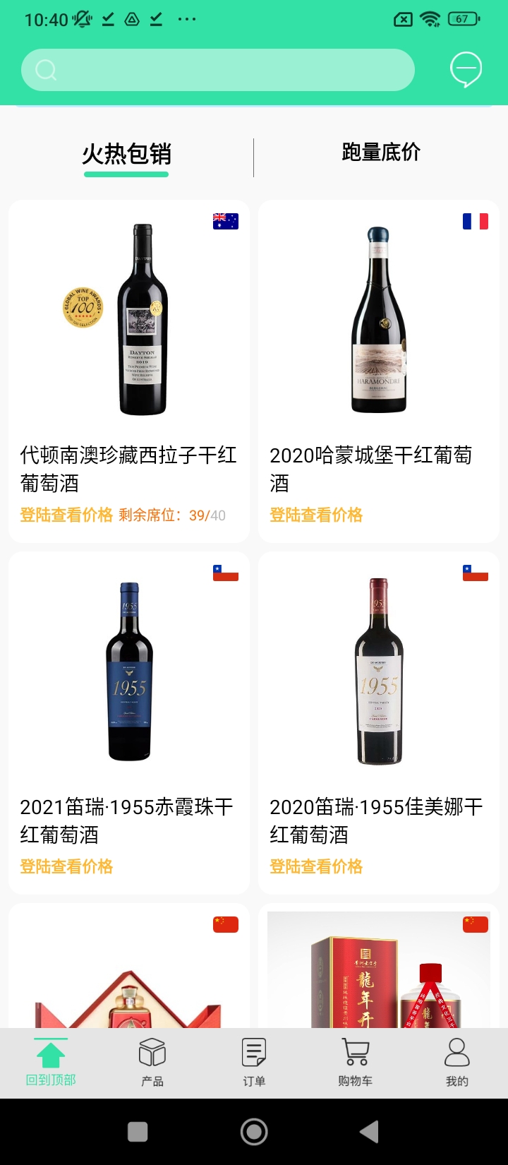 进酒宝移动端应用_2025进酒宝最新版v2.5.9