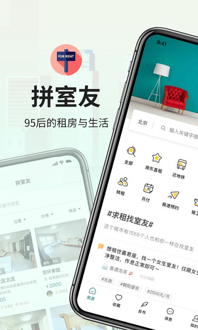 拼室友手机安装_下载安装拼室友appv2.6.7