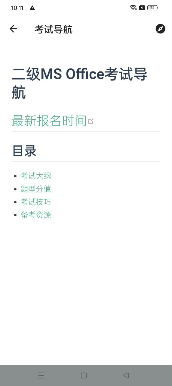 计算机二级office题库新版_手机计算机二级office题库下载v1.3.9
