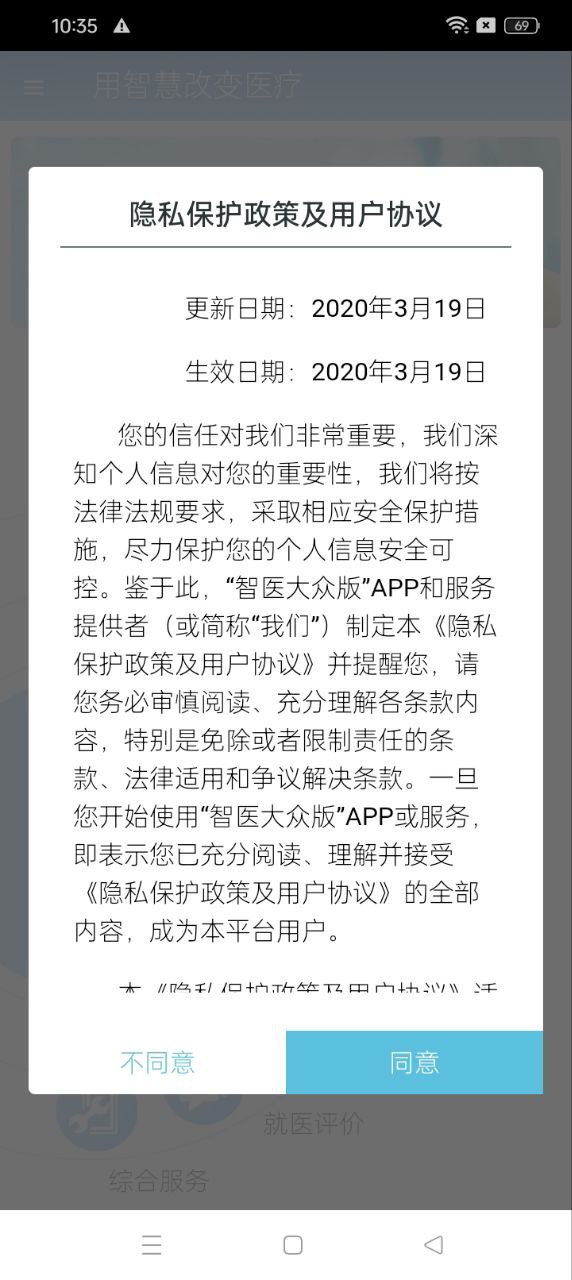 智医静海apk下载_下载智医静海2025v1.0.27