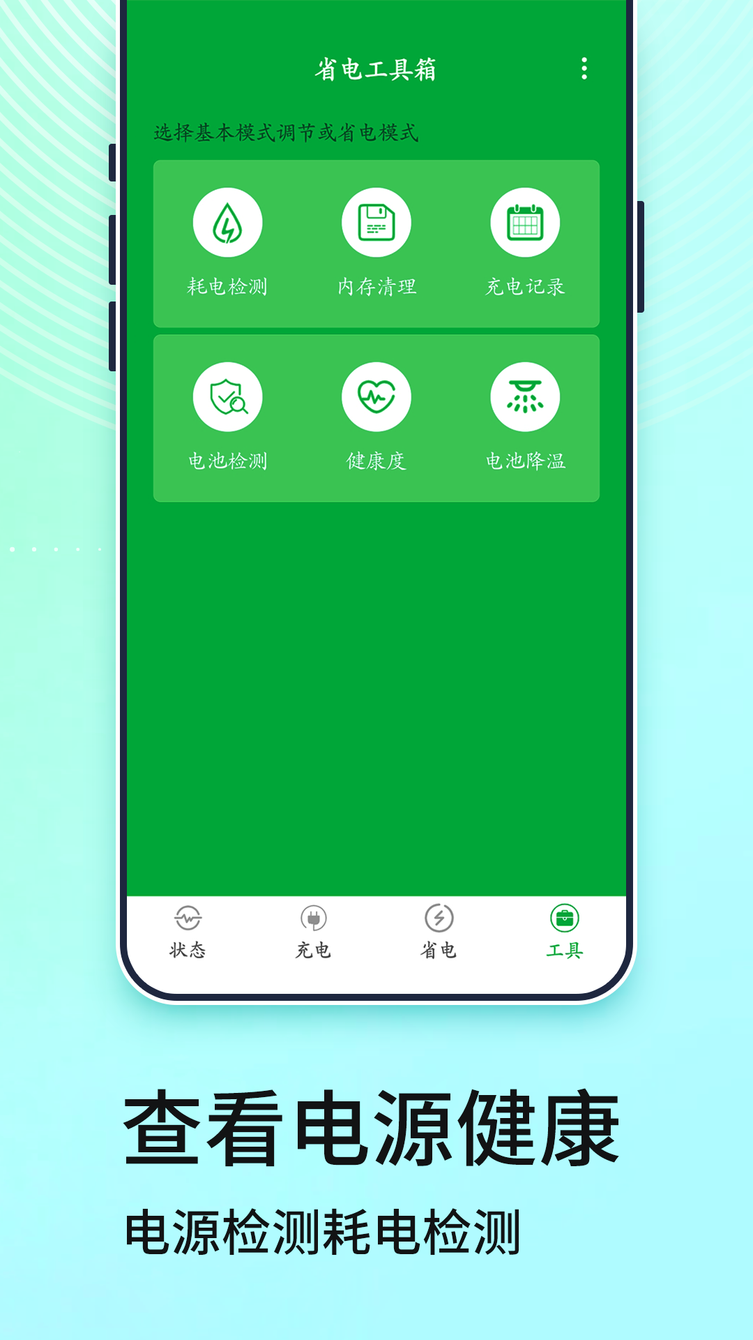 电池管家app免费_下载电池管家app安装v1.0.2