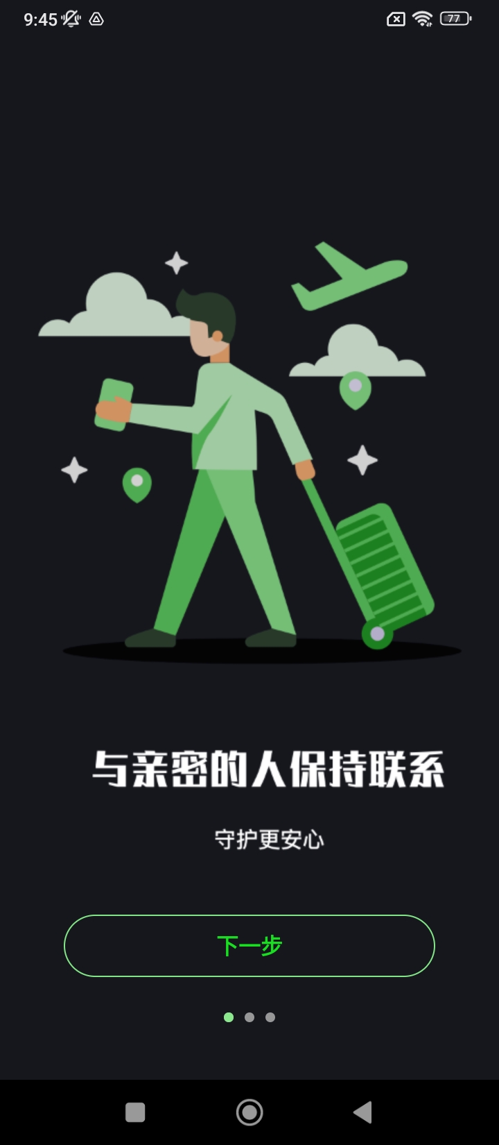 定位找人追踪宝手机客户端_免费下载安装定位找人追踪宝v1.2.0