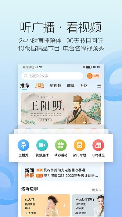 叮咚FM电台软件app下载_叮咚FM电台移动版v4.2.3.05