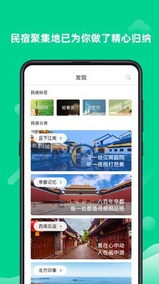 北京逸民宿app免费版_下载北京逸民宿免费v1.4.3