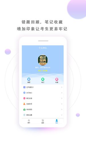 app英腾医学三基考试宝典_英腾医学三基考试宝典软件免费下载v3.0.4