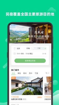 北京逸民宿app免费版_下载北京逸民宿免费v1.4.3