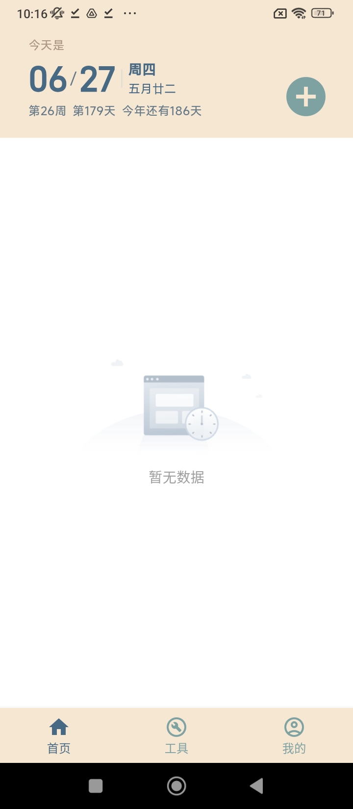 app时间印记_时间印记软件免费下载v1.2.1