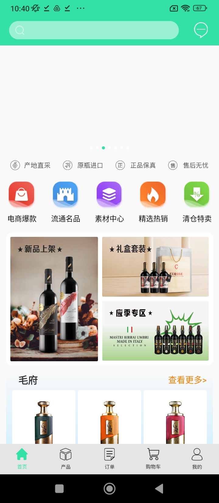 进酒宝移动端应用_2025进酒宝最新版v2.5.9