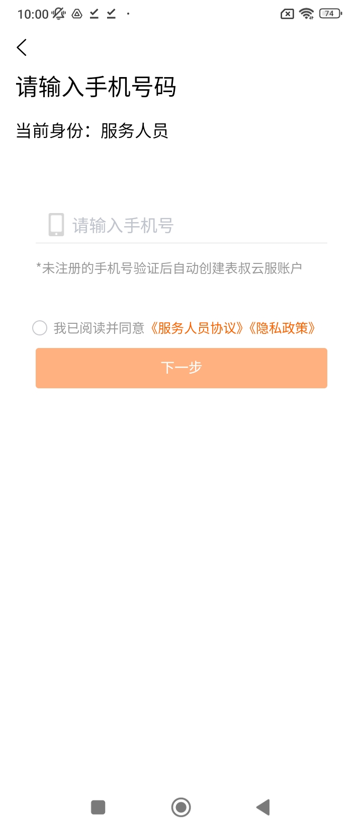 表叔云服务端apk安卓_下载表叔云服务端2025应用v6.4.7