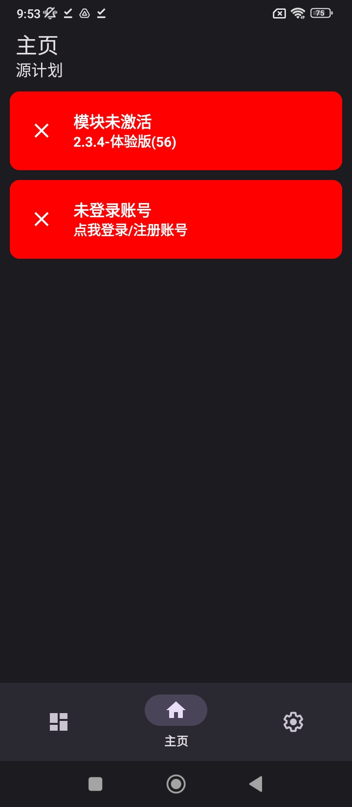 源计划下载_下载源计划安卓最新版v2.3.4