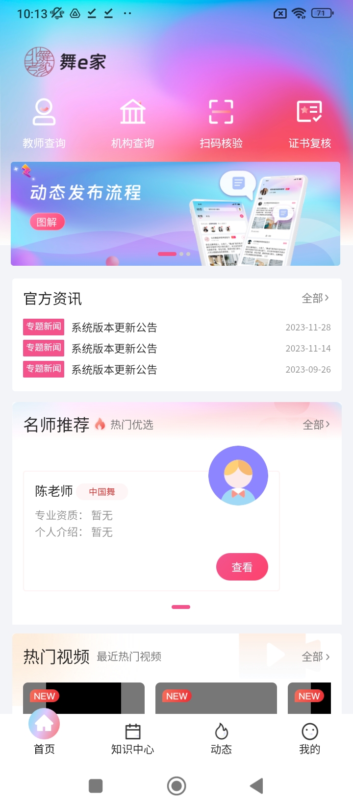 舞e家app免费安卓_下载舞e家app移动版v2.0.0