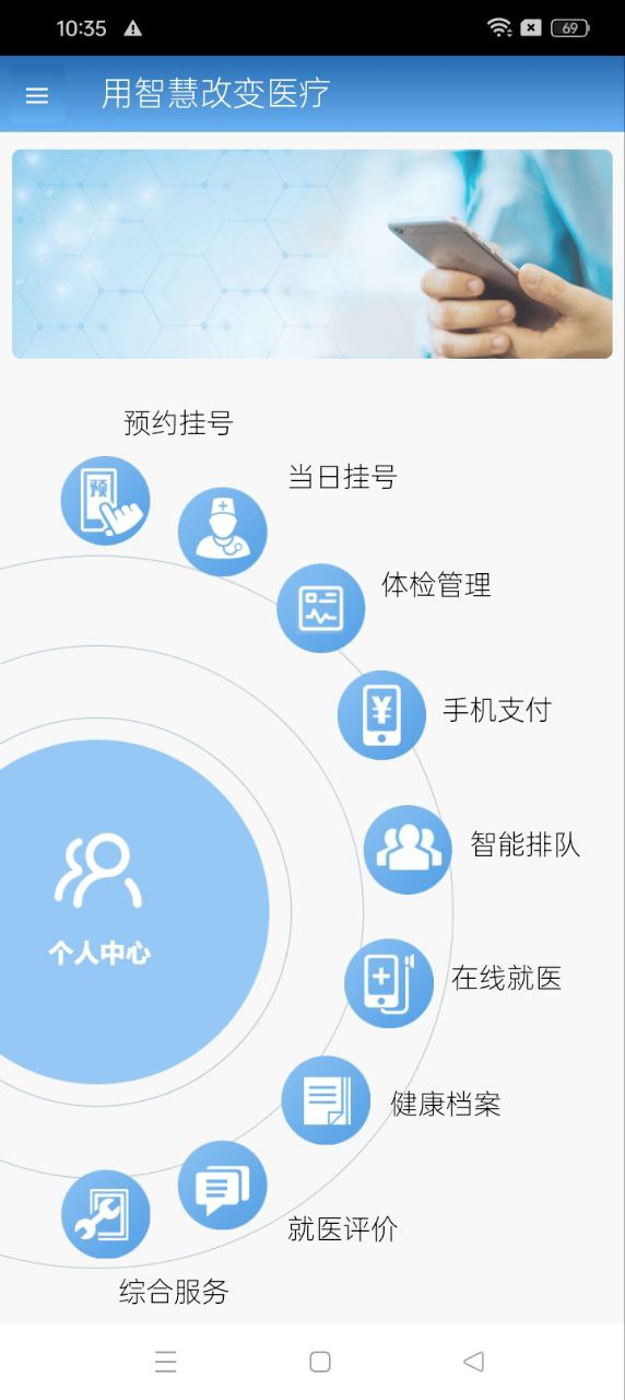 智医静海apk下载_下载智医静海2025v1.0.27