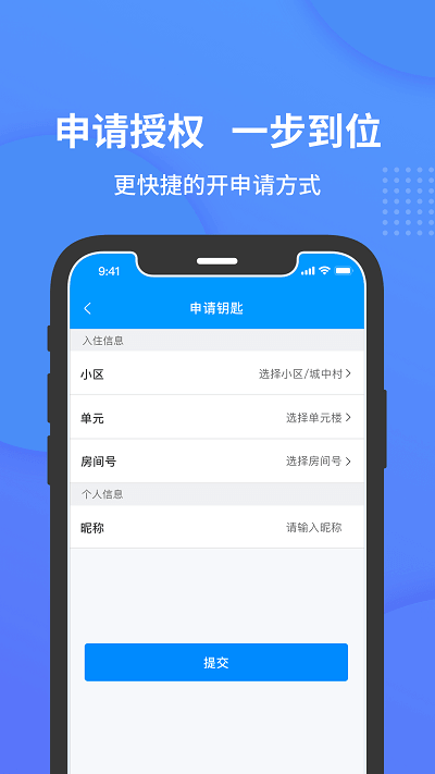 小石开门门禁卡手机安装_下载安装小石开门门禁卡appv1.4.0