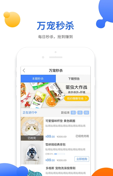 万宠宠物批发网移动版下载_万宠宠物批发网2025v3.2.1