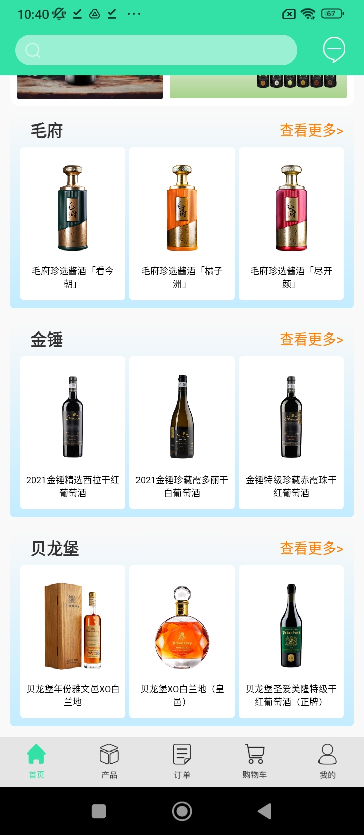 进酒宝移动端应用_2025进酒宝最新版v2.5.9