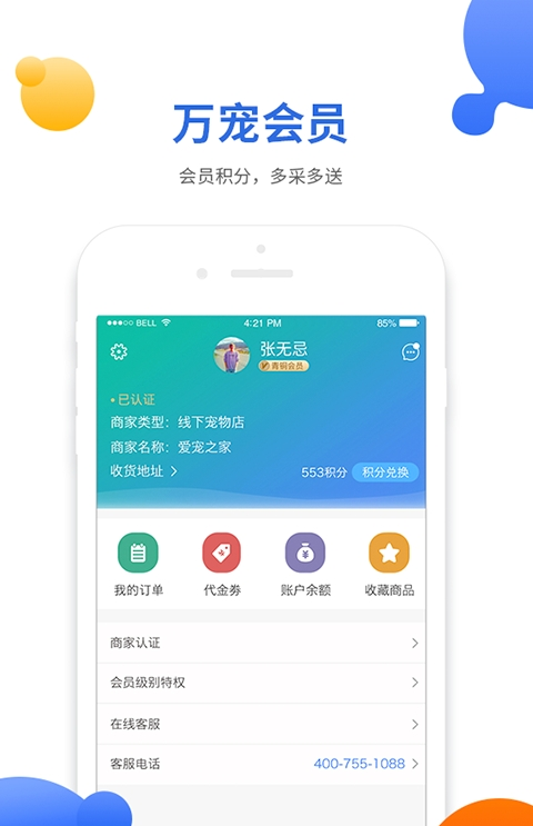 万宠宠物批发网移动版下载_万宠宠物批发网2025v3.2.1