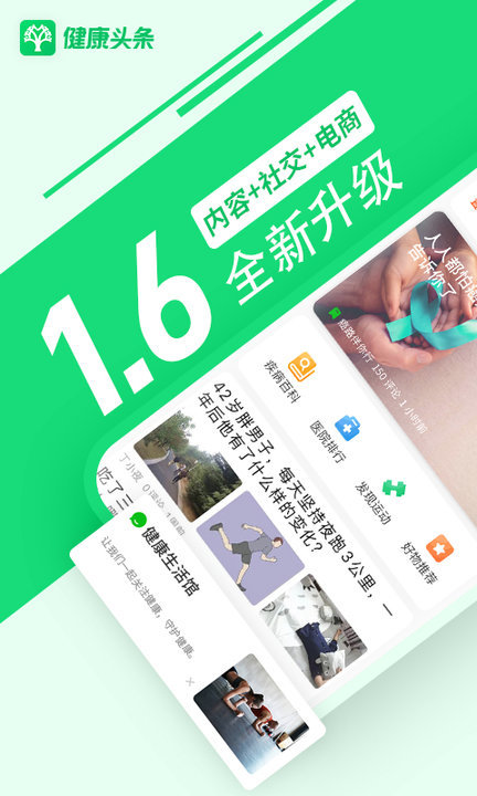 健康头条最新版本下载_最新健康头条appv1.7.6