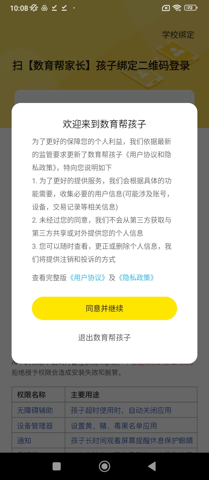 数育帮孩子端软件_2025数育帮孩子端最新版本v4.3.1