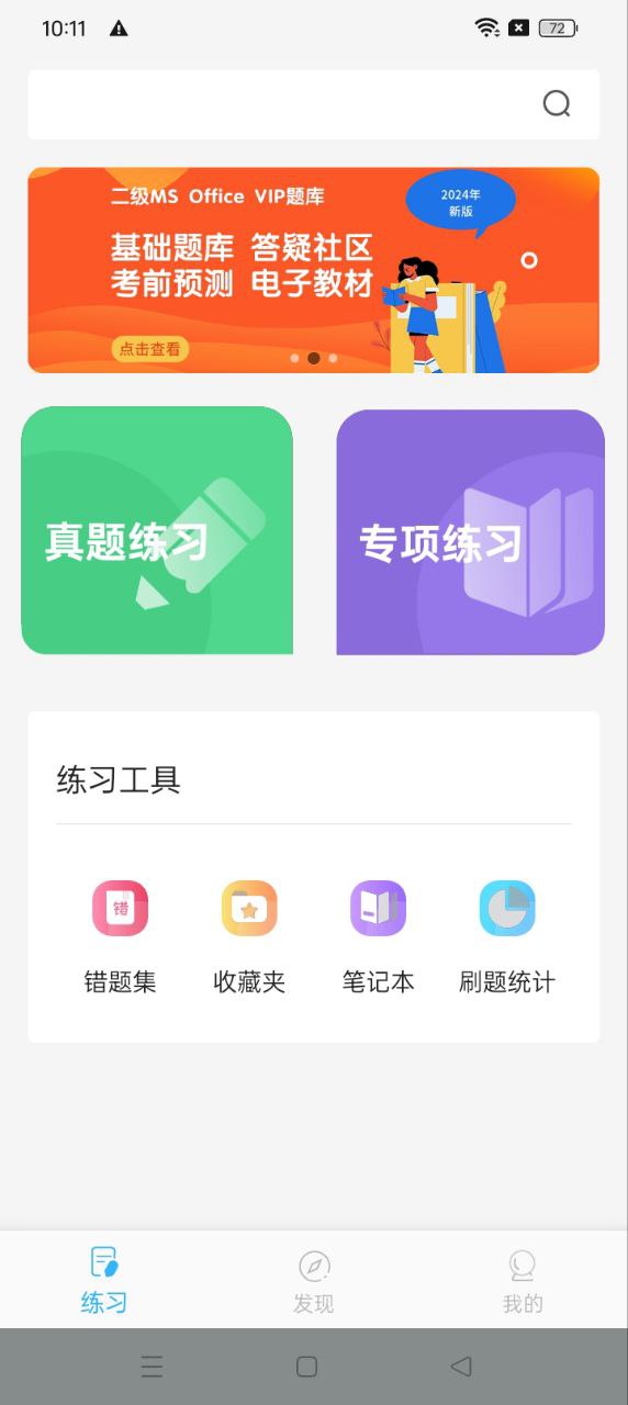 计算机二级office题库新版_手机计算机二级office题库下载v1.3.9