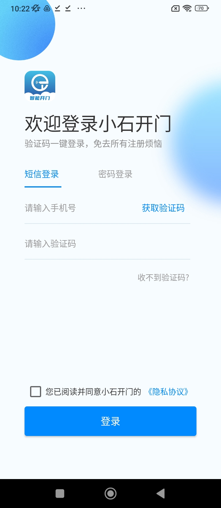 小石开门门禁卡手机安装_下载安装小石开门门禁卡appv1.4.0