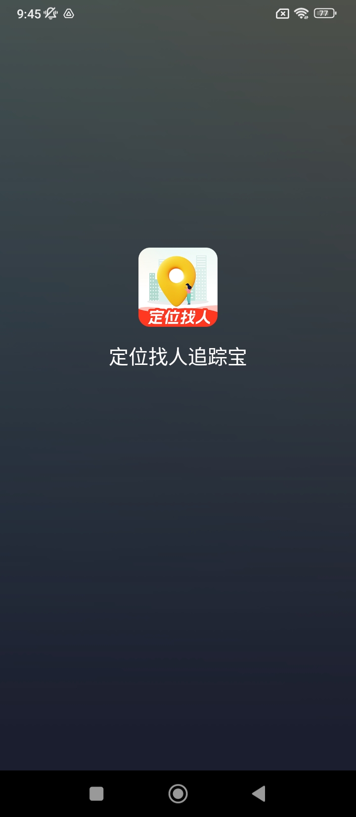 定位找人追踪宝手机客户端_免费下载安装定位找人追踪宝v1.2.0
