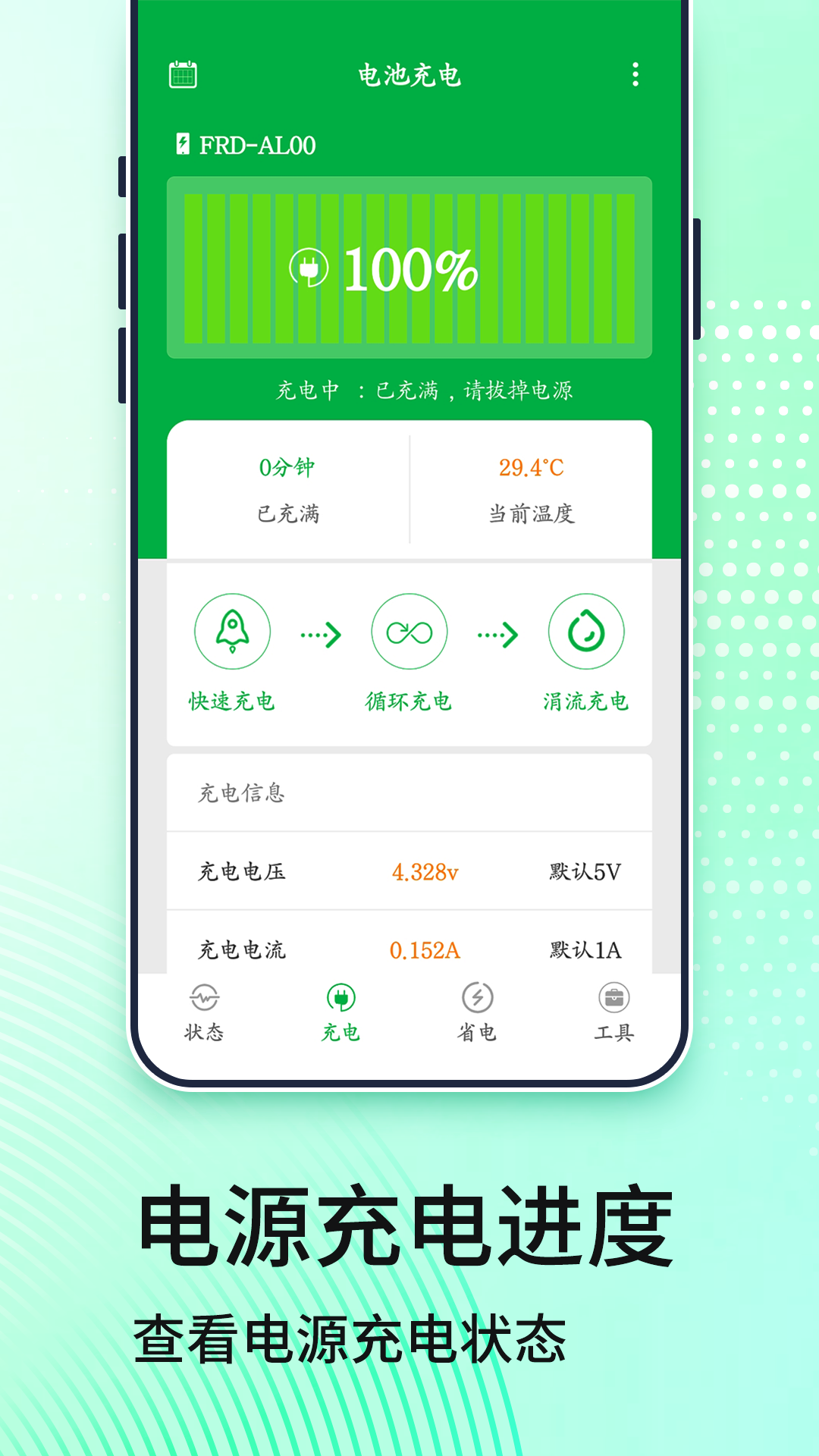 电池管家app免费_下载电池管家app安装v1.0.2