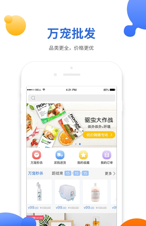 万宠宠物批发网移动版下载_万宠宠物批发网2025v3.2.1