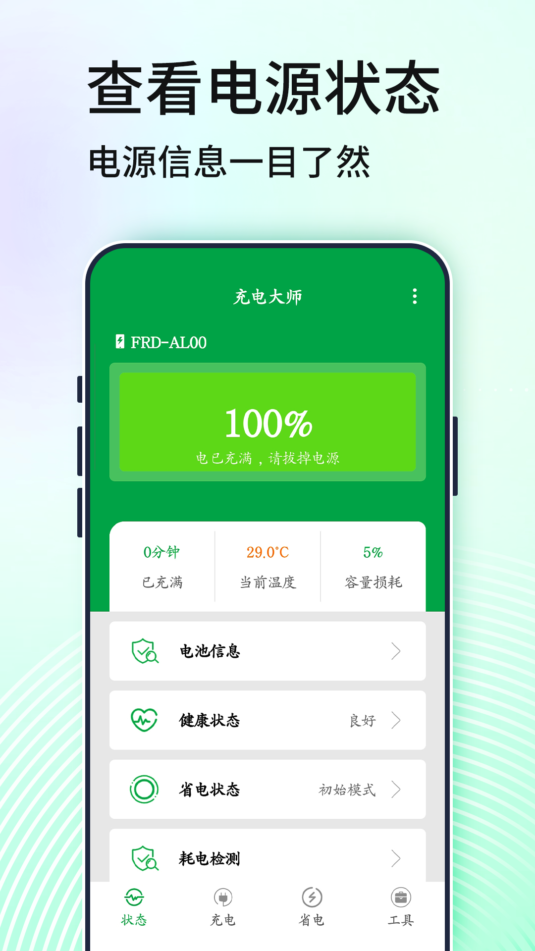 电池管家app免费_下载电池管家app安装v1.0.2
