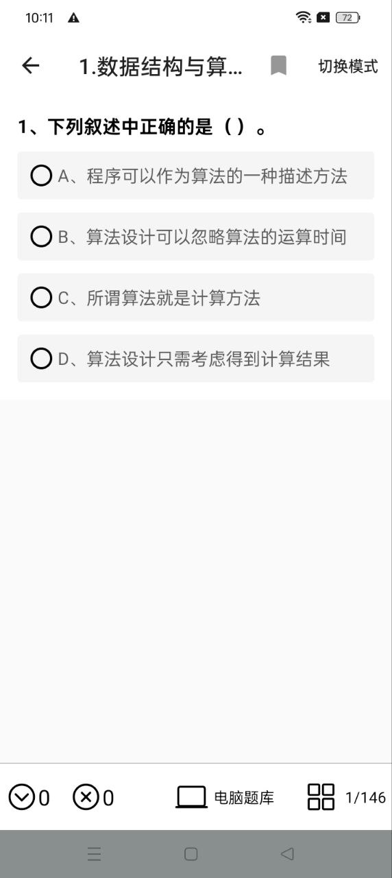 计算机二级office题库新版_手机计算机二级office题库下载v1.3.9