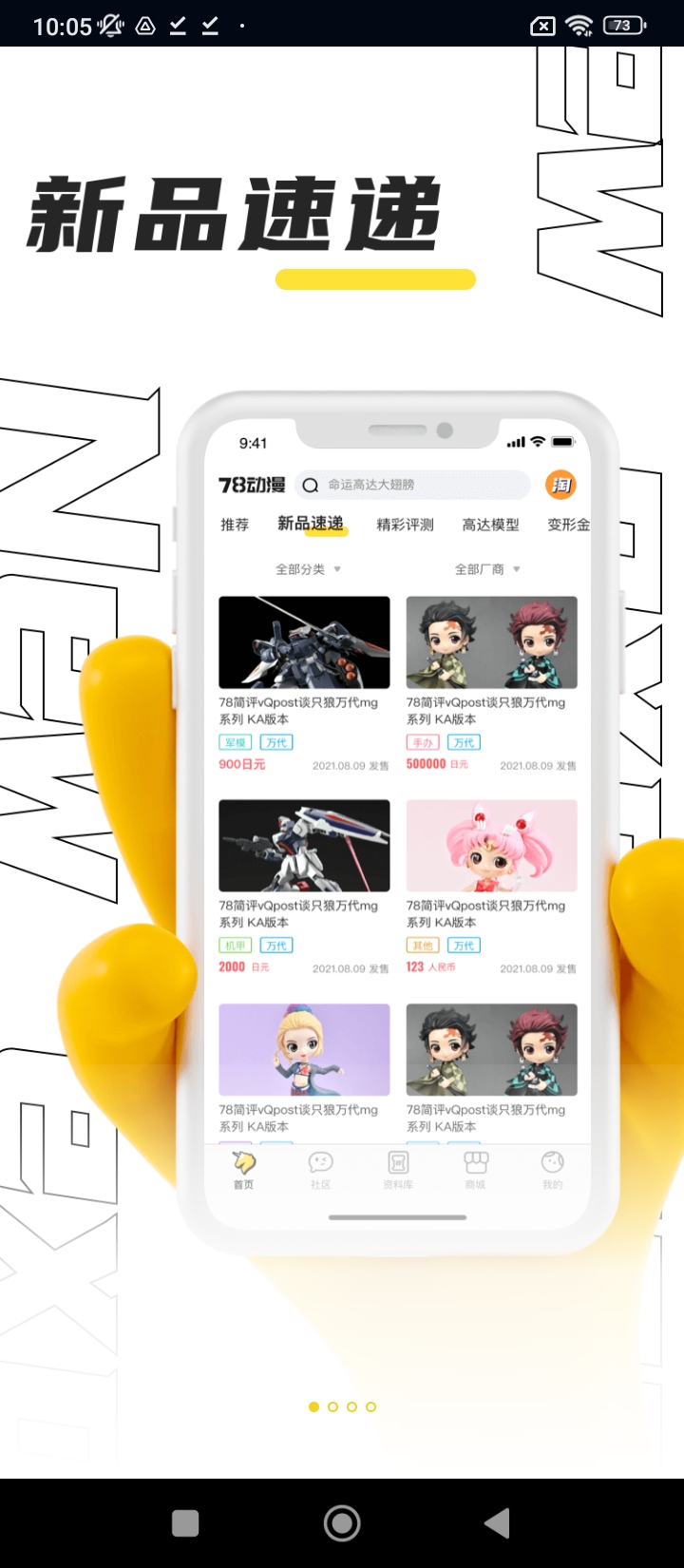 78动漫模型玩具网app手机版_下载78动漫模型玩具网免费应用v5.4.6