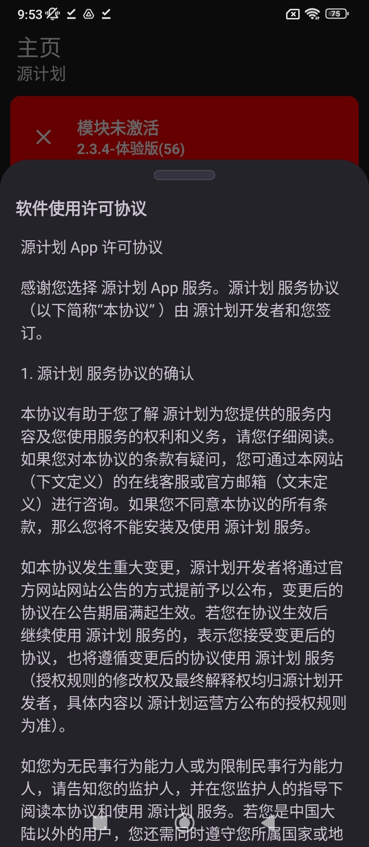 源计划下载_下载源计划安卓最新版v2.3.4