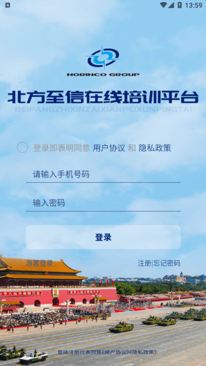 北方至信在线培训平台正版_正版北方至信在线培训平台appv1.2.261